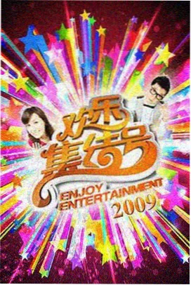 探秘魔窟拍摄现场海报