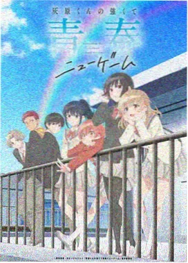 地底少年动画海报