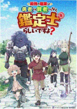 岩心传说动画海报